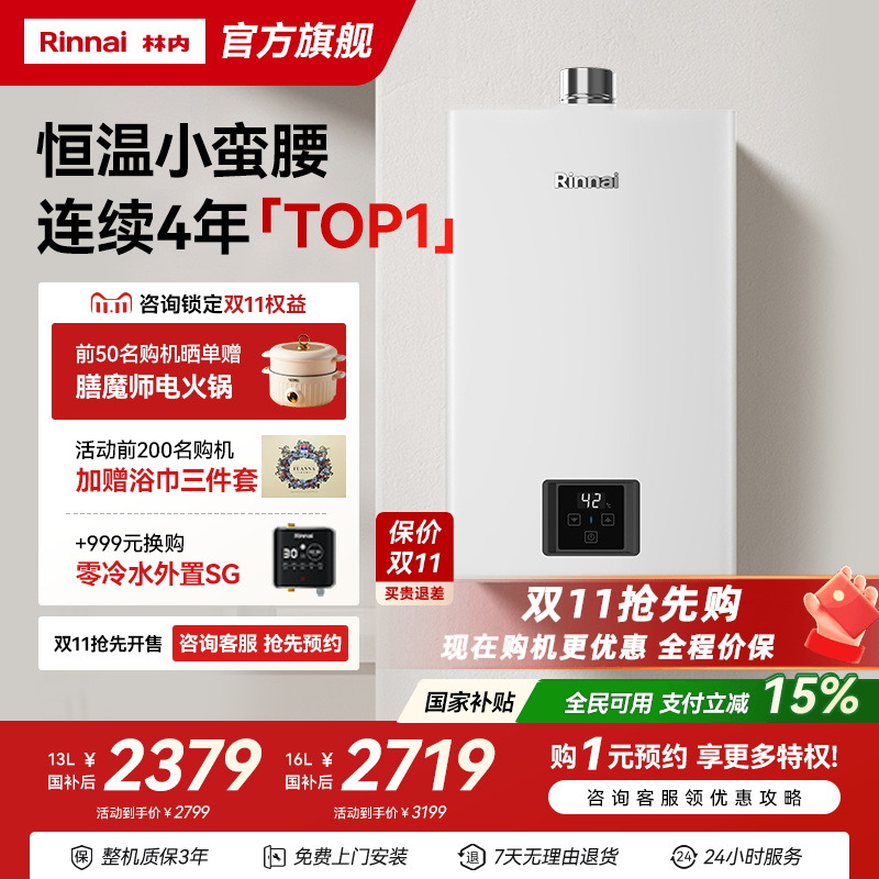 爆卖3w+台!林内小蛮腰恒温热水器