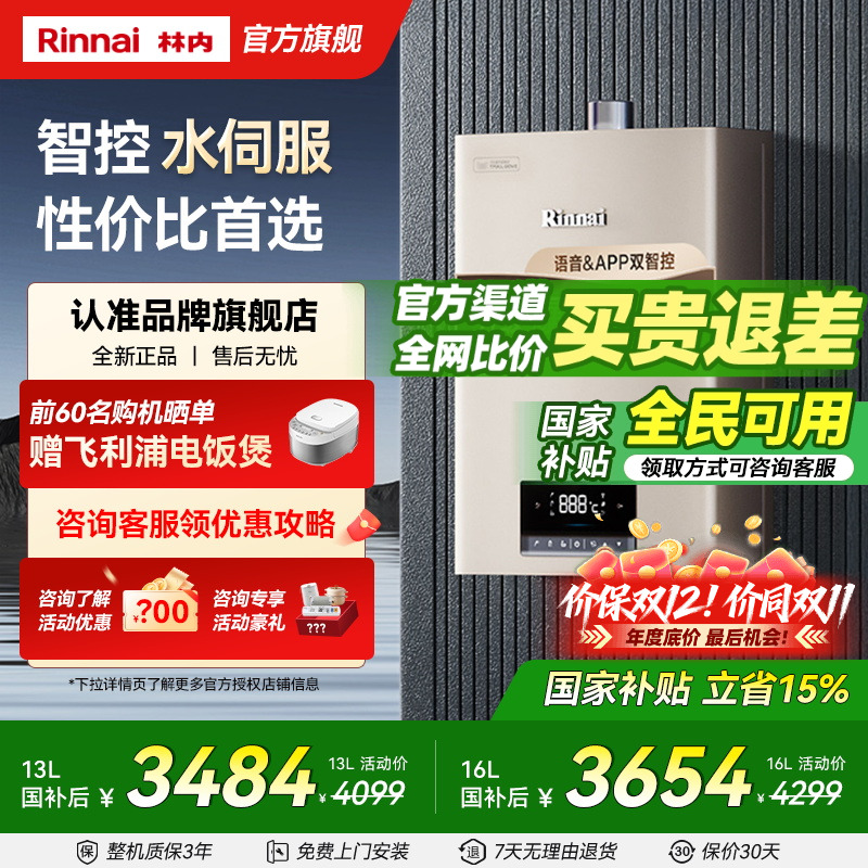 林内爆款智能水伺服到手价才2k多