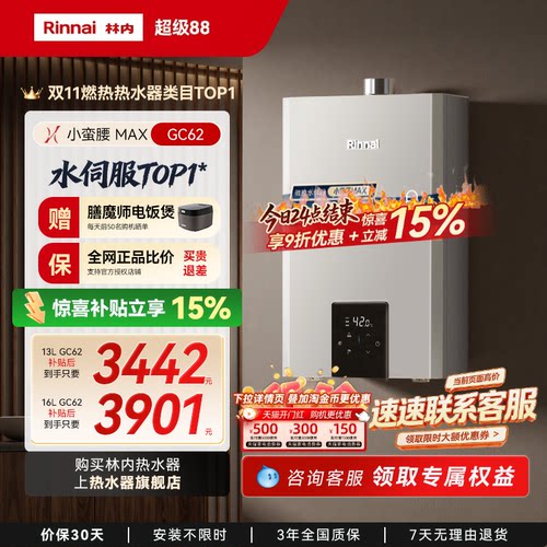 林内小蛮腰MAX水伺服咨询享优惠