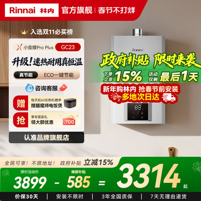 【小蛮腰Pro Plus恒温】林内燃气热水器家用节能13升16升GC23