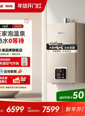 [鲸吨吨零冷水]林内燃气热水器天然气恒温即开即热20/24升GD61R