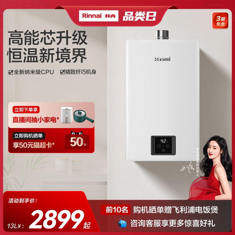 Rinnai/林内 GS41恒温燃气热水器 13升16升小蛮腰恒温强排静音