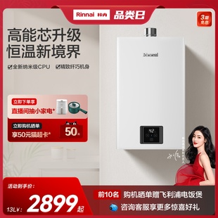 恒温强排静音 GS41恒温燃气热水器 小蛮腰 13升16升 Rinnai 林内