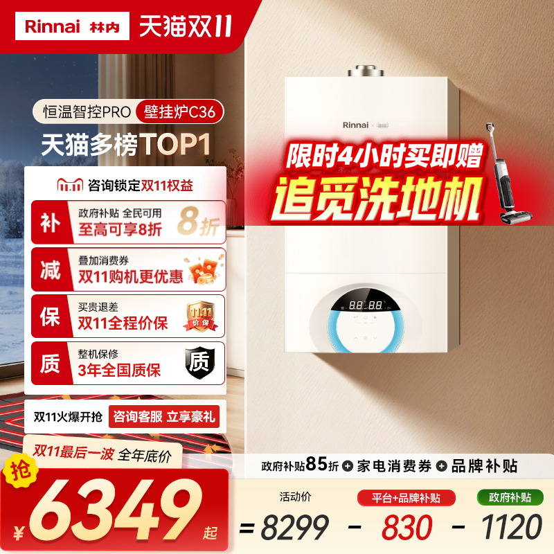 林内恒温新品两用壁挂炉