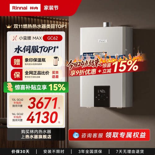 林内小蛮腰MAX水伺服咨询享优惠