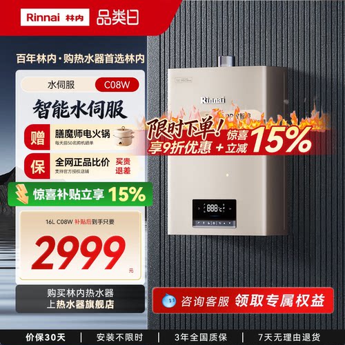 林内爆款智能水伺服到手价才2k多