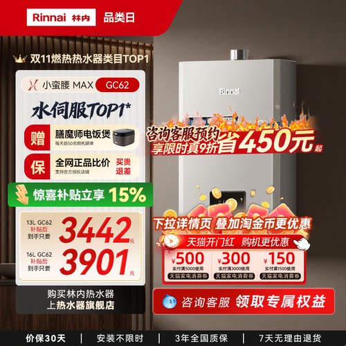 林内小蛮腰MAX水伺服咨询享优惠