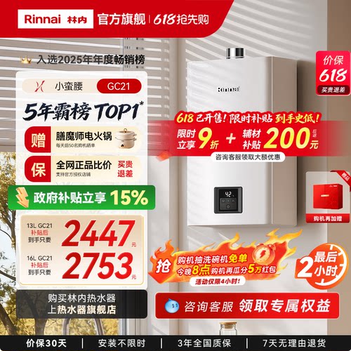 林内小蛮腰恒温热水器咨询享优惠