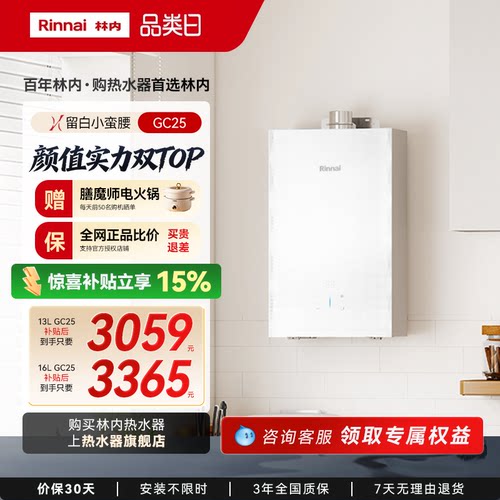 [留白]林内燃气热水器玻璃面板家用恒温天然气洗澡官方GC25