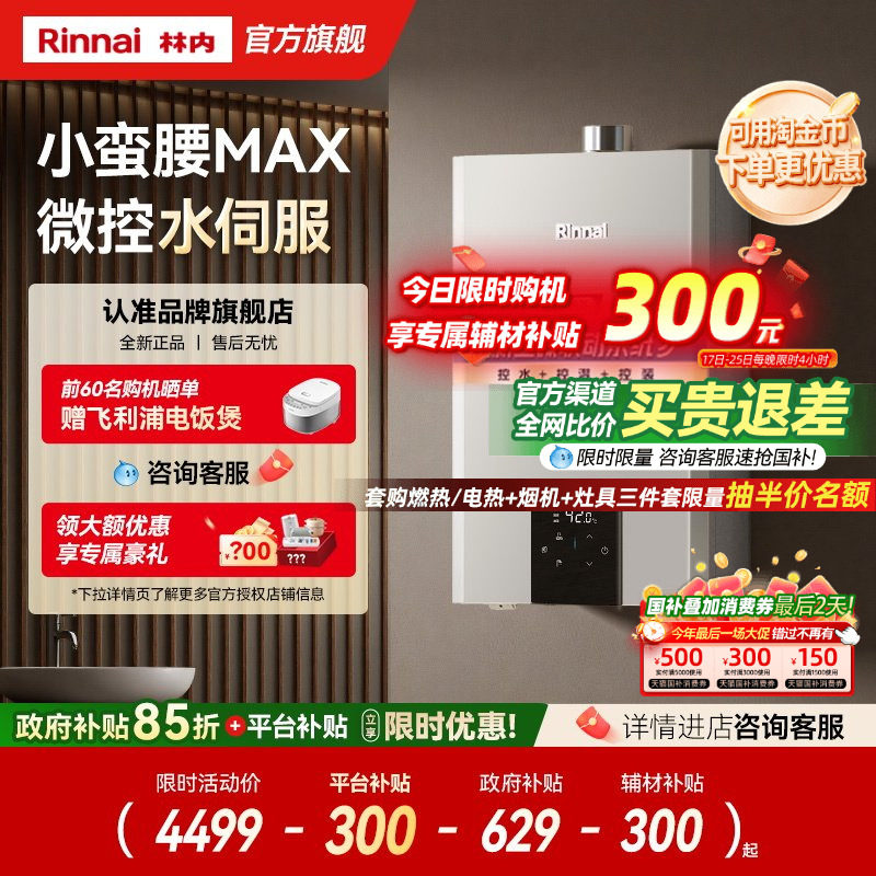 [小蛮腰MAX水伺服]林内燃气热水器家用恒温天然气官方13/16
