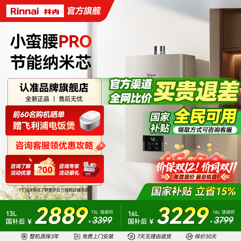 林内小蛮腰Pro节能款咨询享优惠