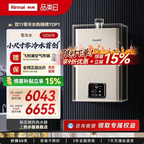 [鲸吨吨零冷水]林内燃气热水器天然气恒温即开即热20/24升GD61R