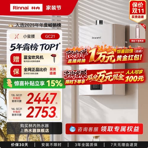林内小蛮腰恒温热水器咨询享优惠