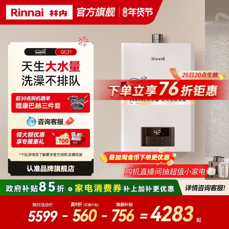 [鲸吨吨恒温]林内燃气热水器天然气恒温小蛮腰大水量20/24升GC21,大家电,燃气热水器,淘宝优惠券,粉丝福利购,淘宝优惠卷