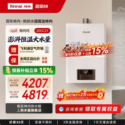 鲸吨吨恒温GC21林内小蛮腰大水量