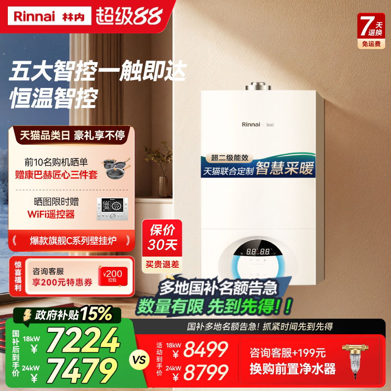 林内壁挂炉供暖热水两用家用