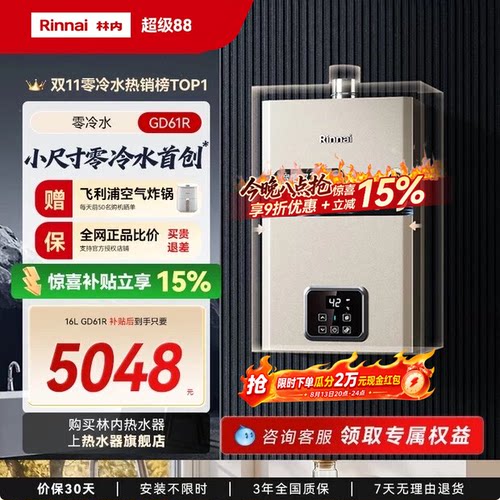 林内小蛮腰零冷水版小户型也能装