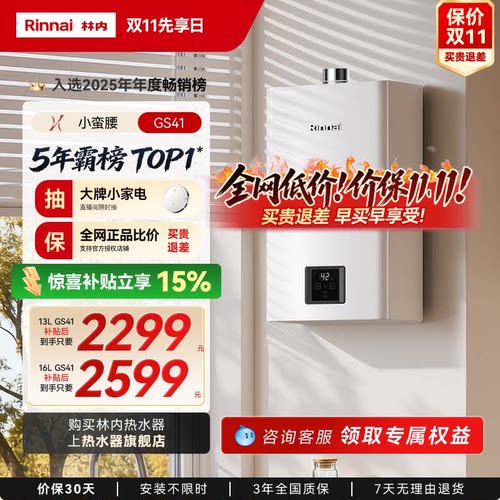 林内爆款恒温王！全网销售破亿！
