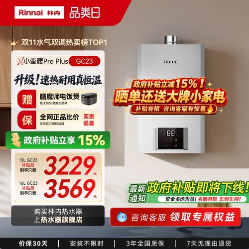 小蛮腰Plus燃气热水器咨询享优惠