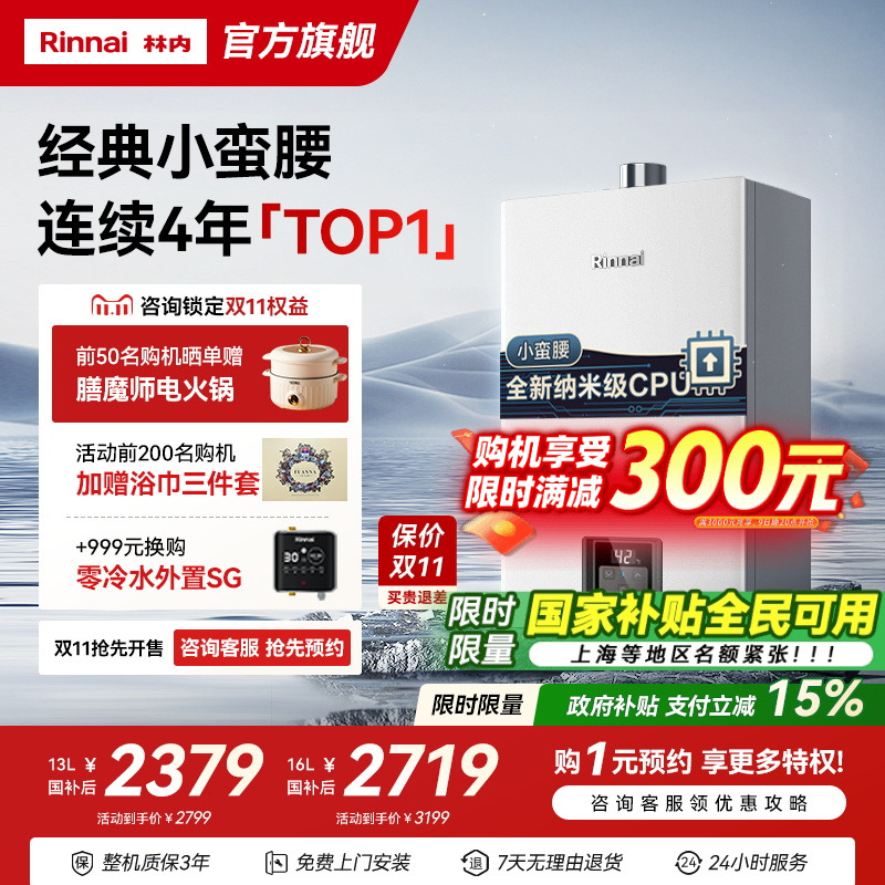 林内小蛮腰恒温热水器咨询享优惠