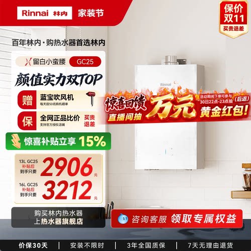[留白]林内燃气热水器玻璃面板家用恒温天然气洗澡官方GC25