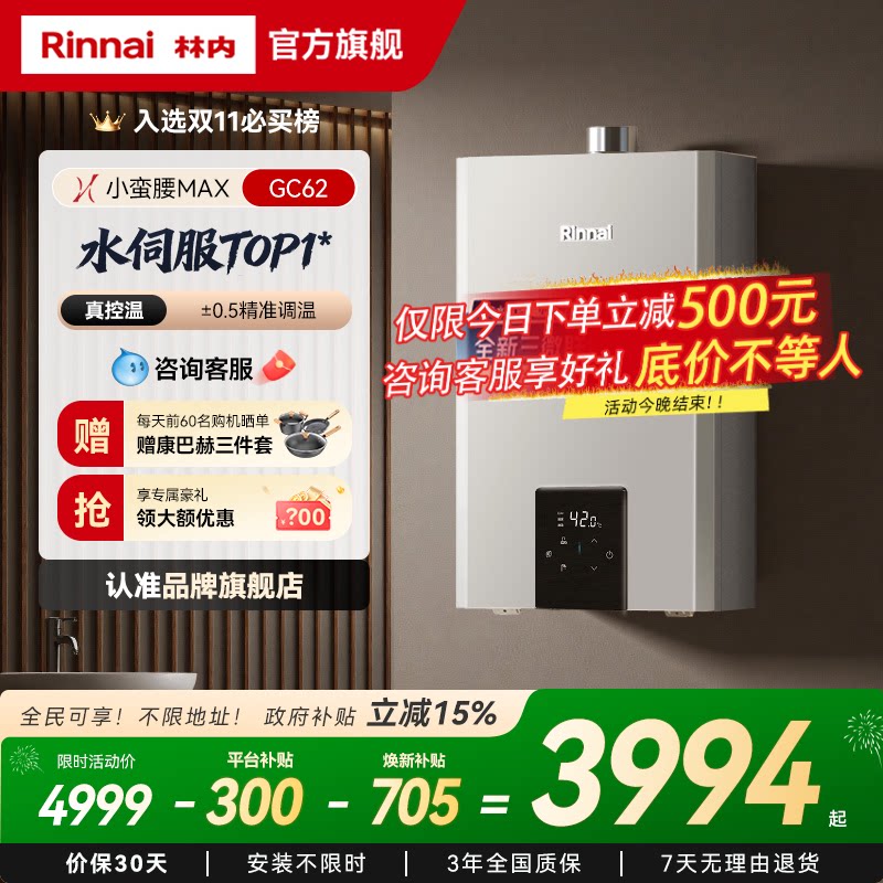 [小蛮腰MAX水伺服]林内燃气热水器家用恒温天然气官方13/16升GC62