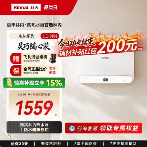 [新品电热]林内电热水器家用一级能效智能储水式速热60升DE19PN