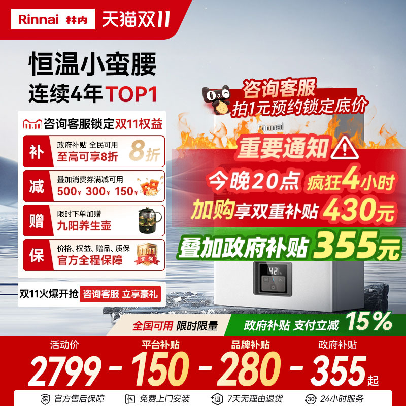 林内小蛮腰恒温热水器咨询享优惠