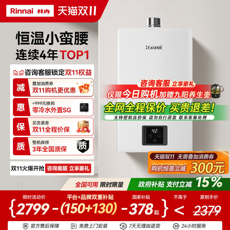 爆卖3w+台!林内小蛮腰恒温热水器
