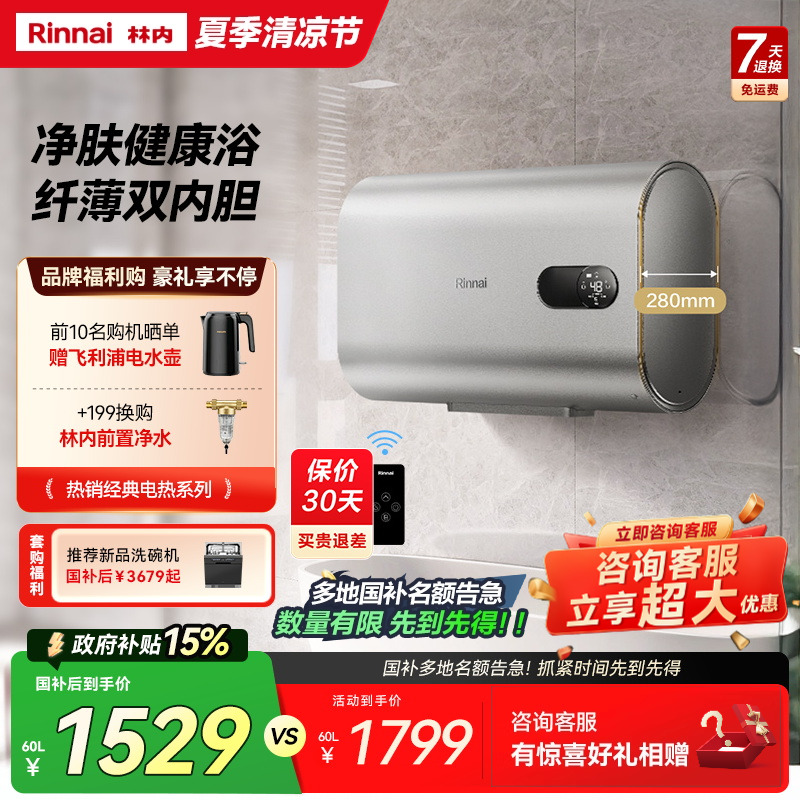 [推荐升级款DE07PN]林内电热水器家用速热扁桶储水50/60升DE06PN
