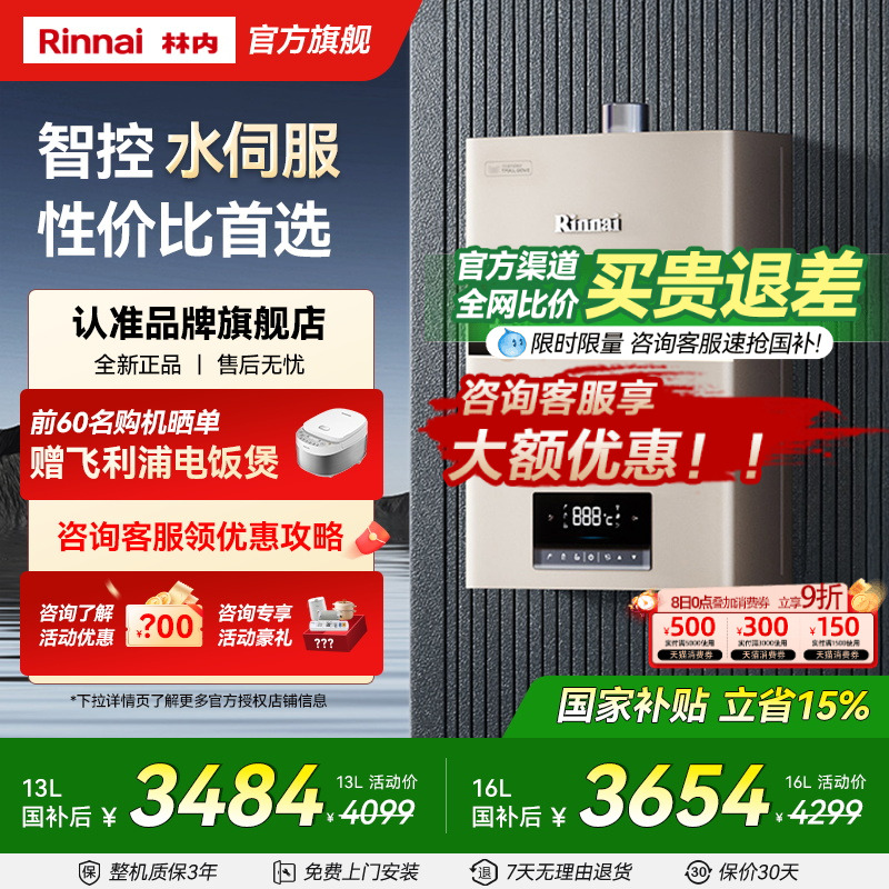 林内爆款智能水伺服到手价才2k多