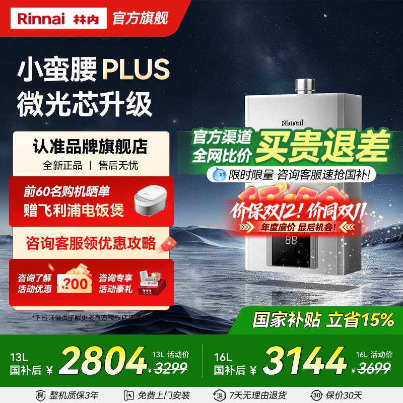 小蛮腰Plus燃气热水器咨询享优惠
