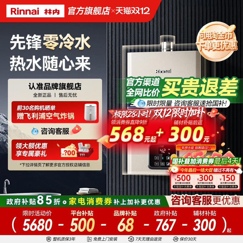 林内小蛮腰零冷水版小户型也能装