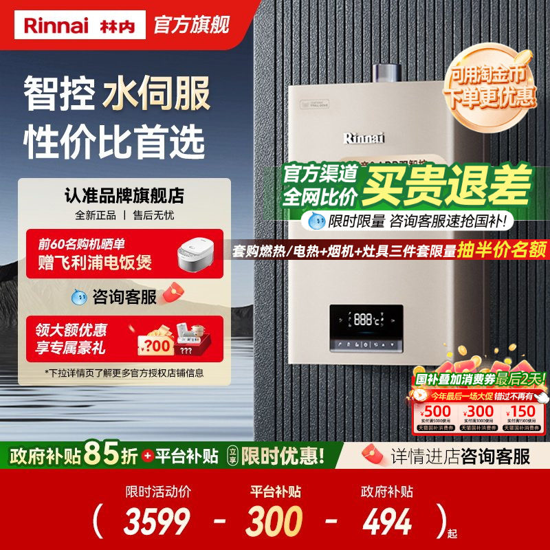 [爆款水伺服]林内燃气热水器家用恒温天然气智能洗澡13升16升C