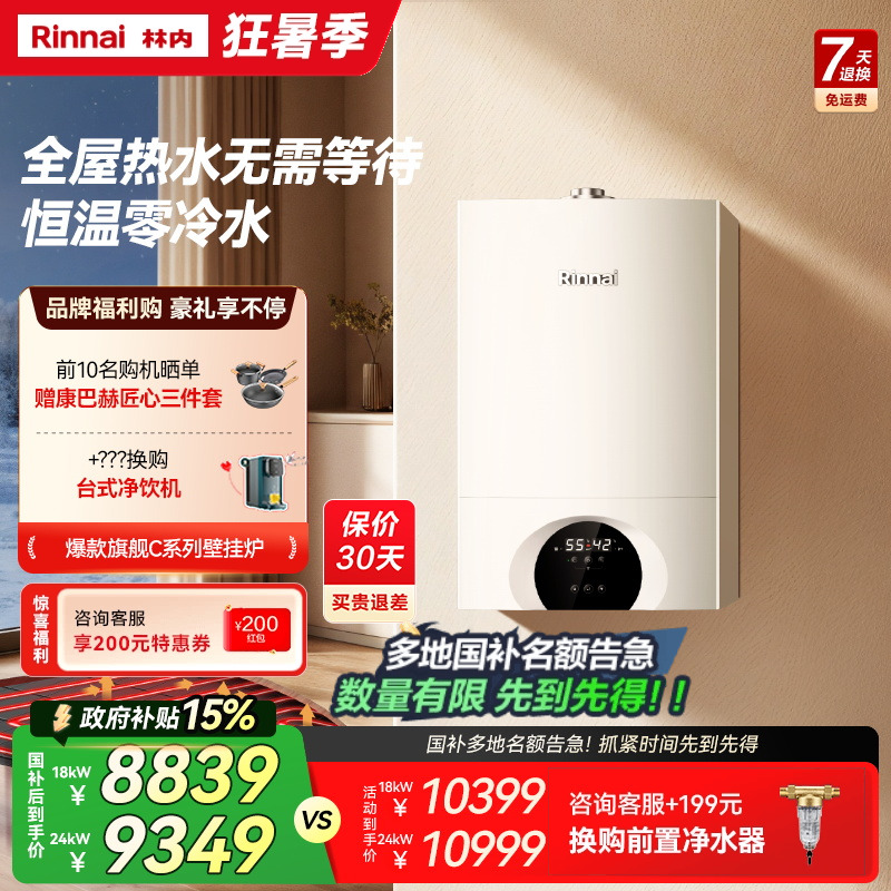 林内壁挂炉零冷水天然气家用锅炉地暖采暖炉C66L