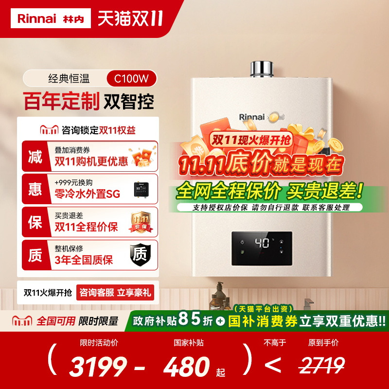 林内燃气热水器家用恒温