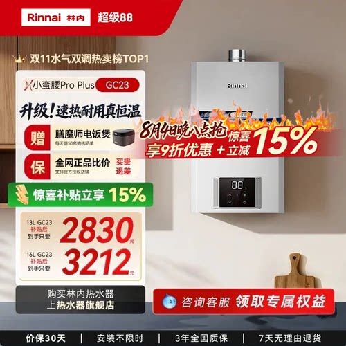 小蛮腰Plus燃气热水器咨询享优惠