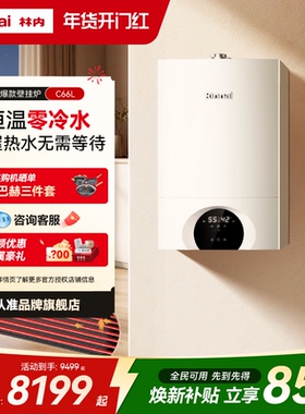 林内壁挂炉零冷水天然气家用锅炉地暖采暖炉C66L