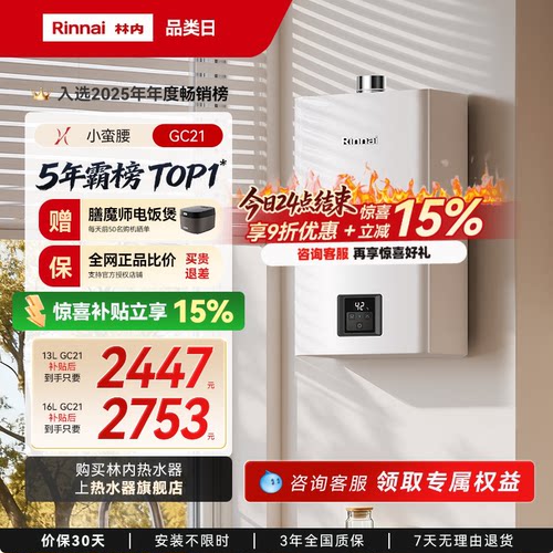 林内爆款恒温王！全网销售破亿！