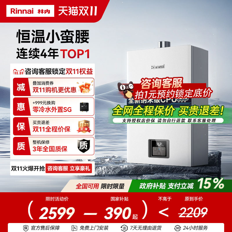 林内11升燃气热水器小户型优选