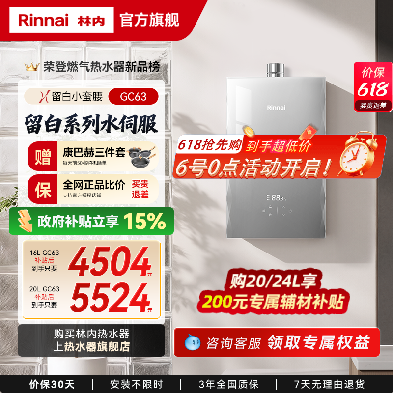 ����ȼ����ˮ�� JSQ31-GC63 16L ��ɫ ��Ȼ�� ˮ�ŷ����� 4436.24Ԫ(������)