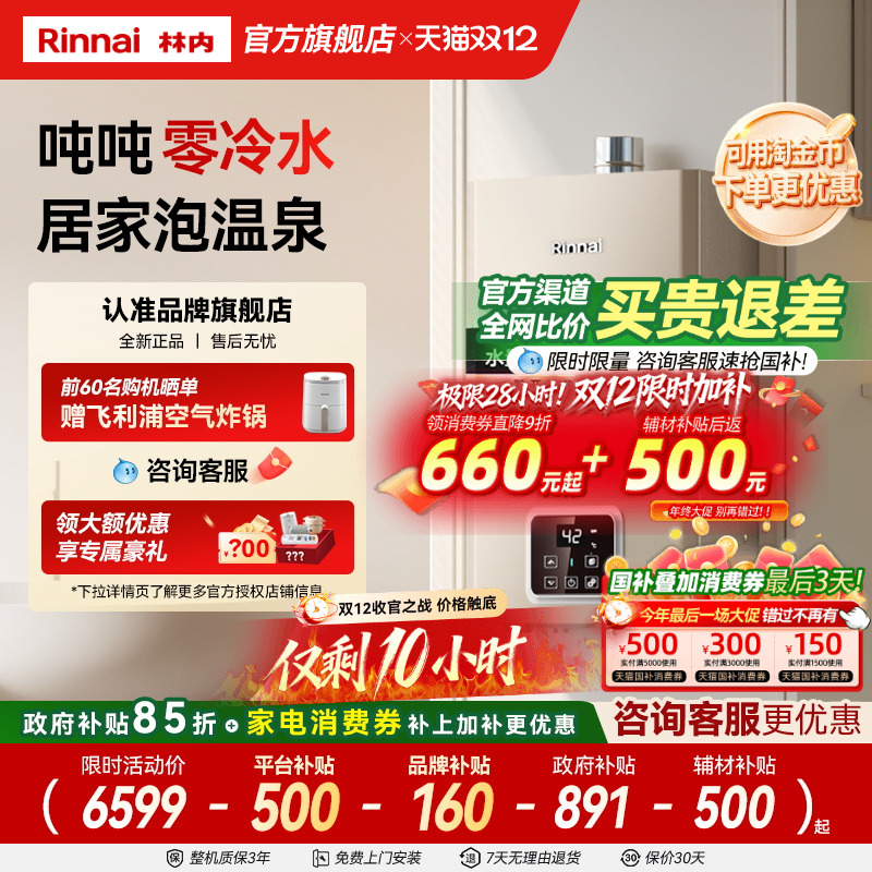 [鲸吨吨零冷水]林内燃气热水器天然气恒温即开即热20/24升GD61R