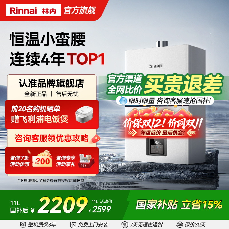 林内11升燃气热水器小户型优选