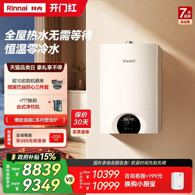 林内壁挂炉零冷水天然气家用锅炉地暖采暖炉C66L