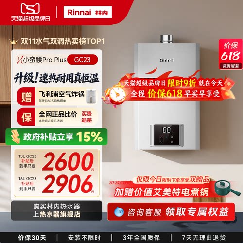 小蛮腰Plus燃气热水器咨询享优惠