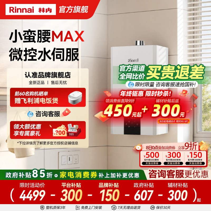 林内小蛮腰MAX水伺服咨询享优惠