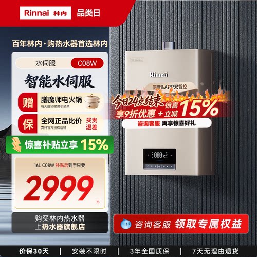 林内爆款智能水伺服到手价才2k多