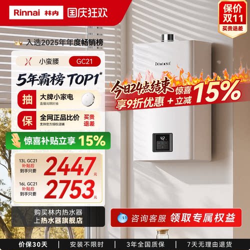 林内小蛮腰恒温热水器咨询享优惠
