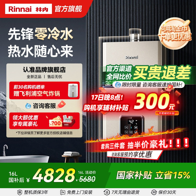 林内小蛮腰零冷水版小户型也能装