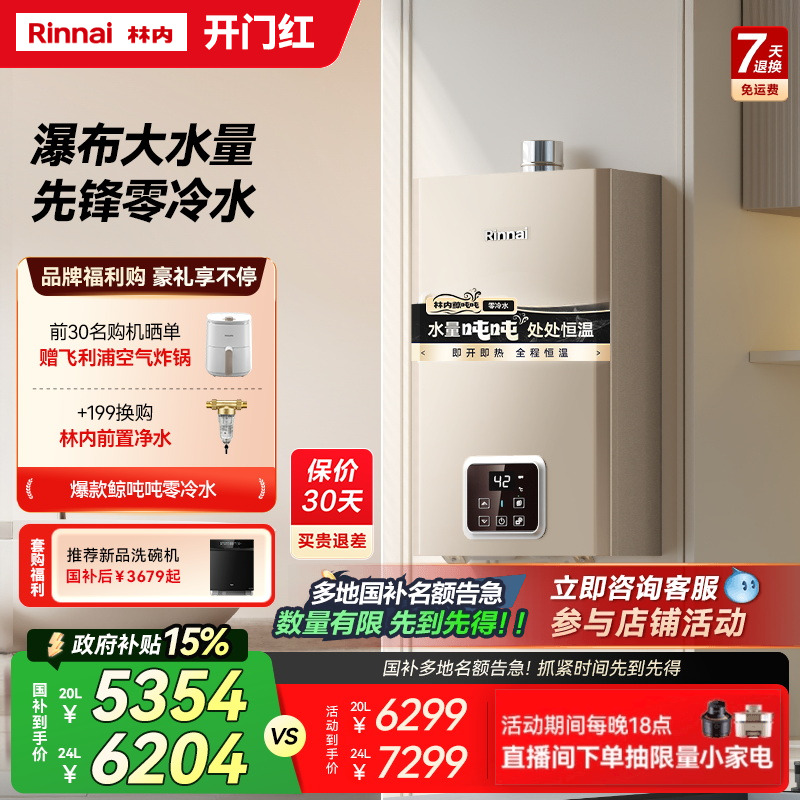 [鲸吨吨零冷水]林内燃气热水器天然气恒温即开即热20/24升GD61R